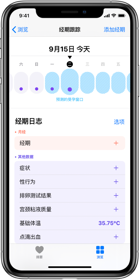 洮南苹果13维修分享如何使用iPhone13监测女生经期 