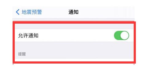 洮南苹果13维修分享iPhone13如何开启地震预警 