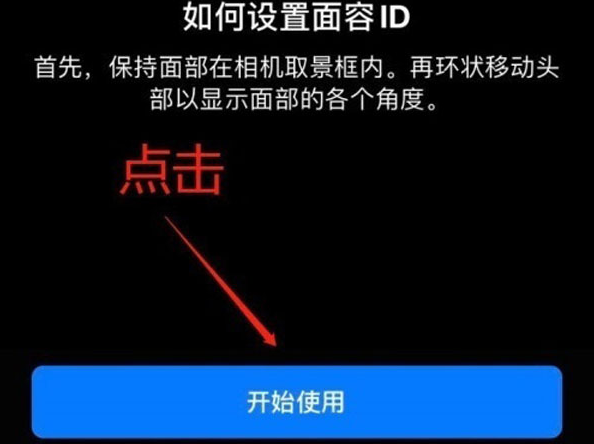 洮南苹果13维修分享iPhone 13可以录入几个面容ID 