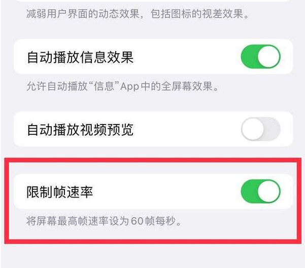 洮南苹果13维修分享iPhone13 Pro高刷设置方法 