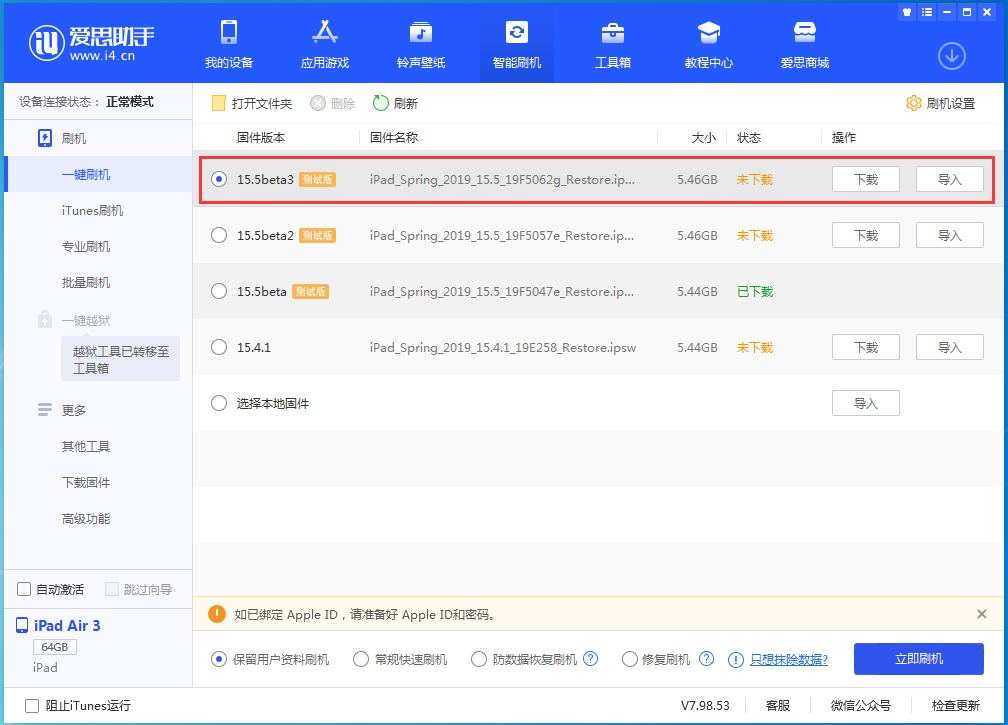 洮南苹果手机维修分享iOS15.5 Beta 3更新内容及升级方法 