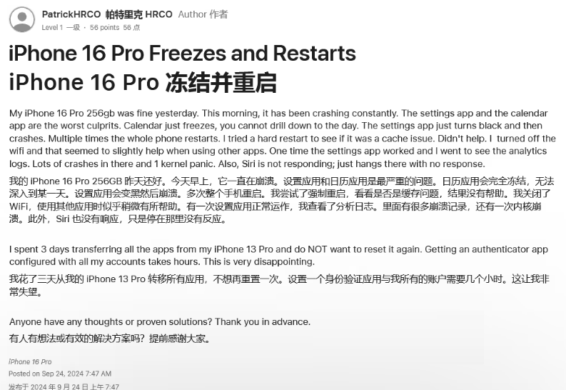 洮南苹果16维修分享iPhone 16 Pro / Max 用户遇随机卡死 / 重启问题 