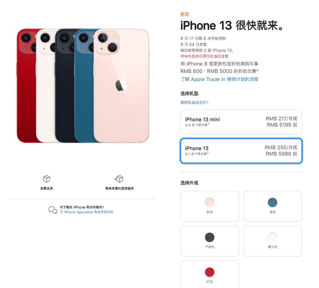 洮南苹果手机维修分享iPhone 13系列售价是多少 