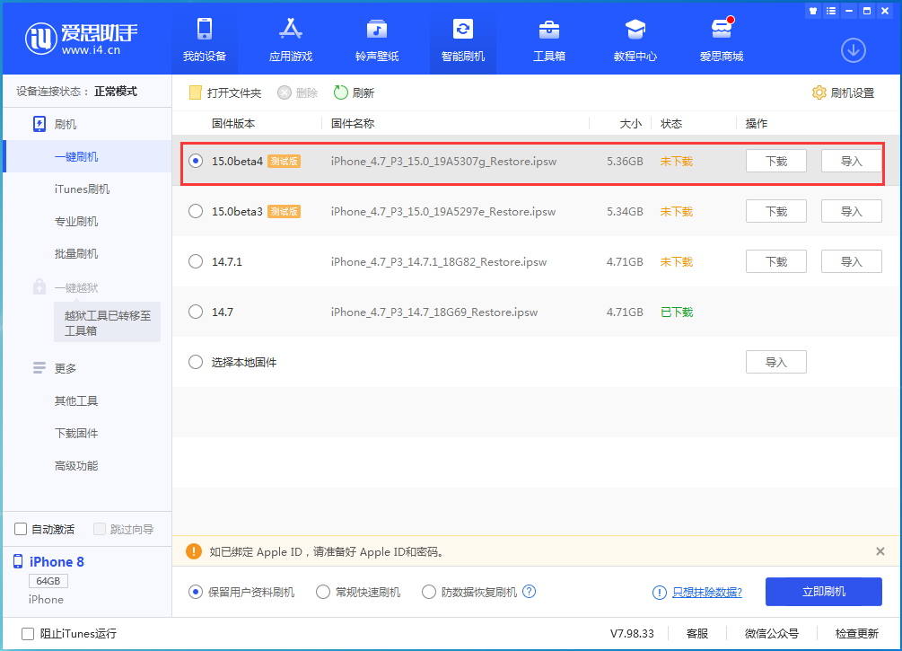 洮南苹果手机维修分享iOS15 Beta4更新内容汇总 