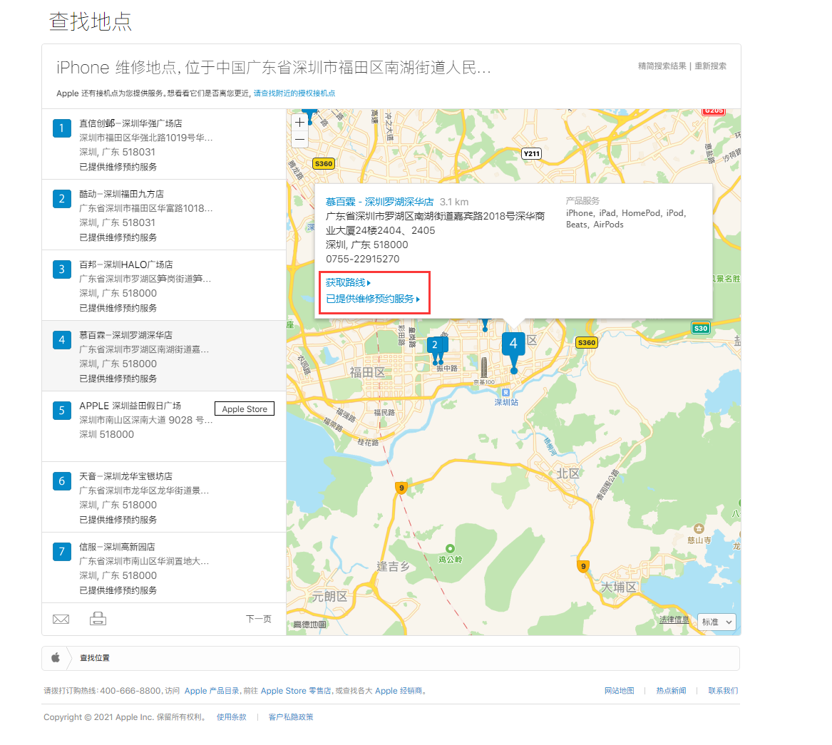 洮南苹果手机维修分享如何快速查找最近的苹果官方授权维修点 
