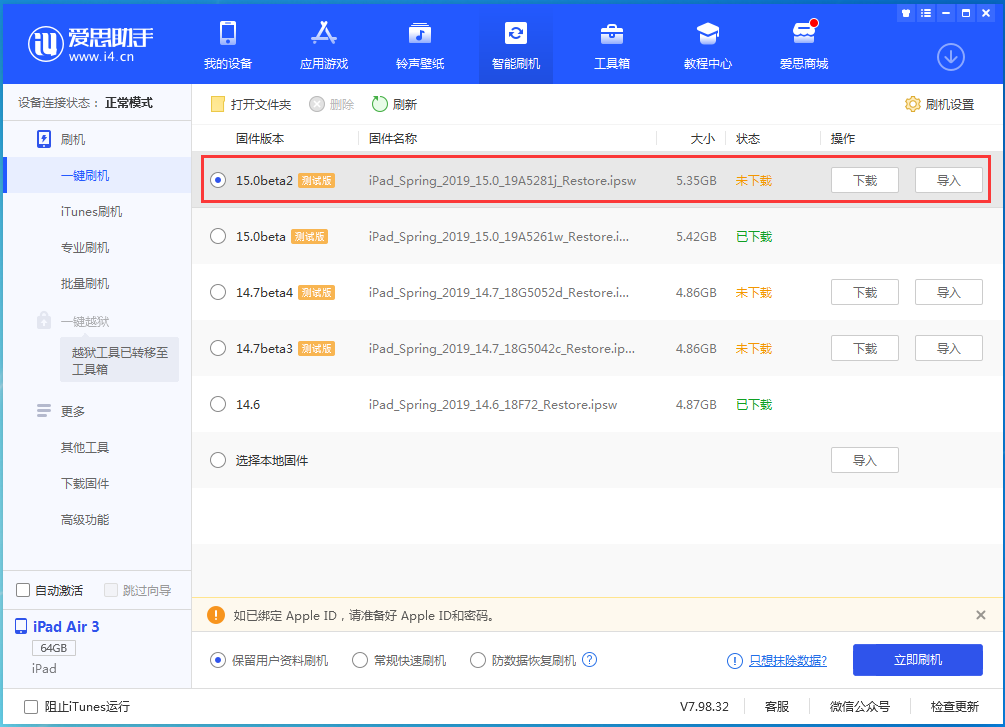 洮南苹果手机维修分享iOS15 beta2修订版更新了什么内容 