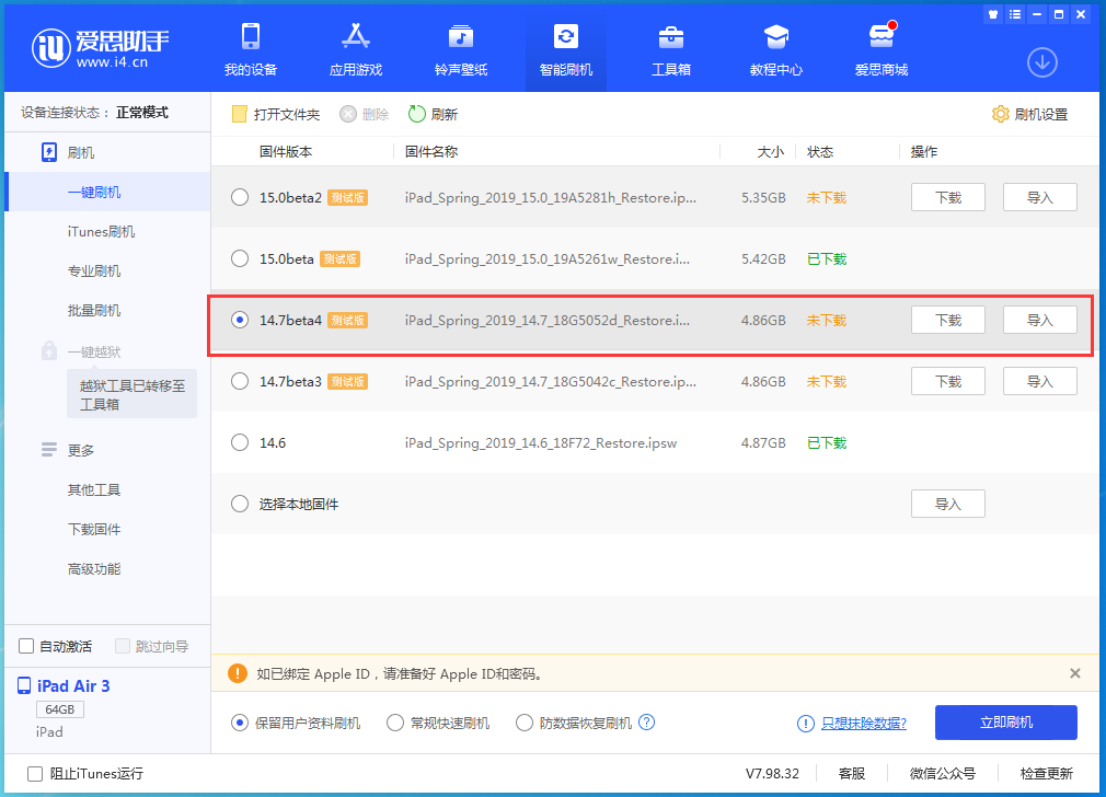 洮南苹果手机维修分享iOS 14.7 beta 4更新内容及升级方法教程 