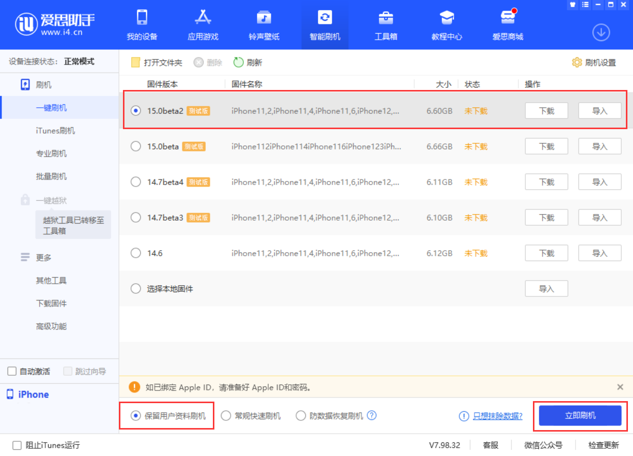 洮南苹果手机维修分享iOS 15.0 公测版与 iOS 15 beta 2 测试版有什么区别 