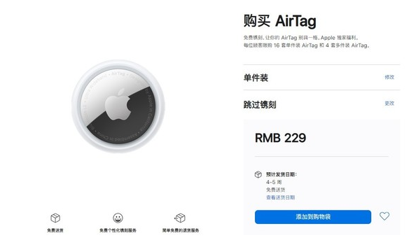 洮南苹果手机维修分享购买AirTag后多久可以到货 