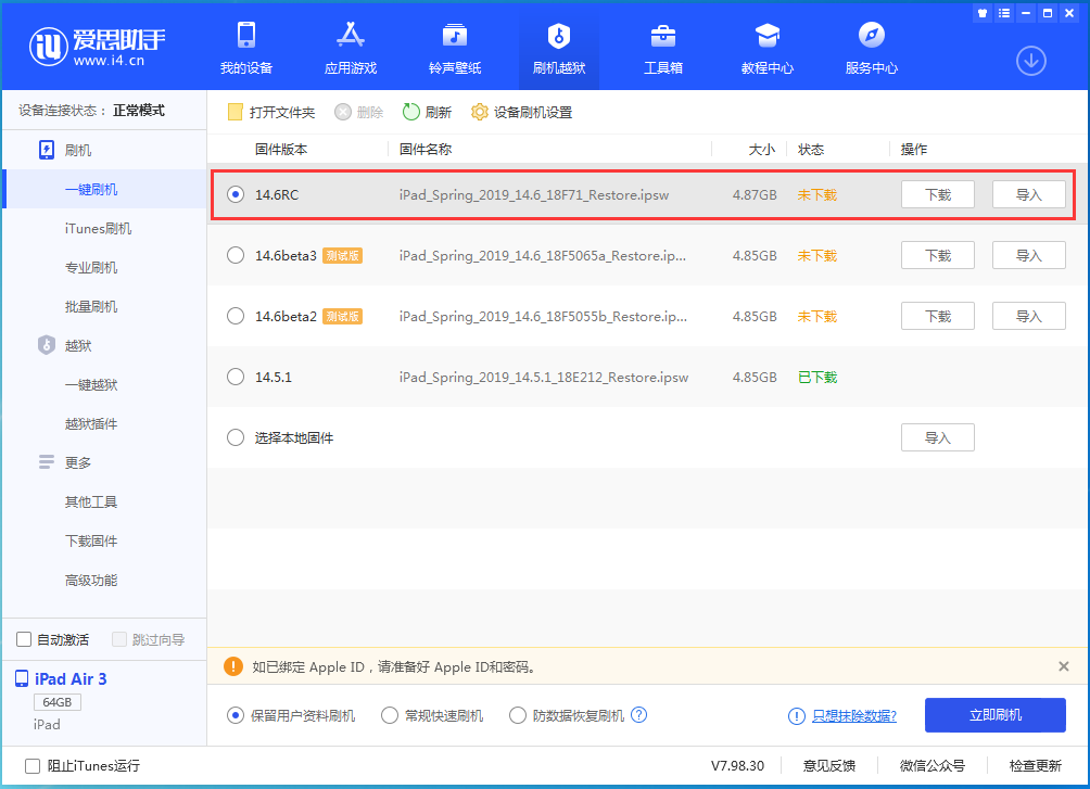 洮南苹果手机维修分享iOS14.6RC版更新内容及升级方法 