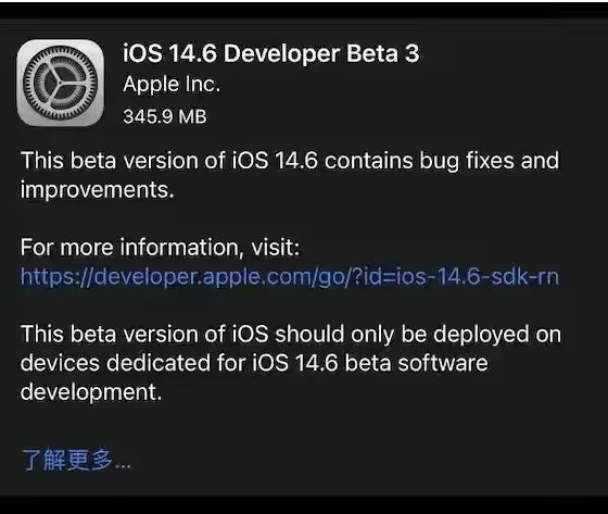 洮南苹果手机维修分享iOS14.6正式版什么时候来 