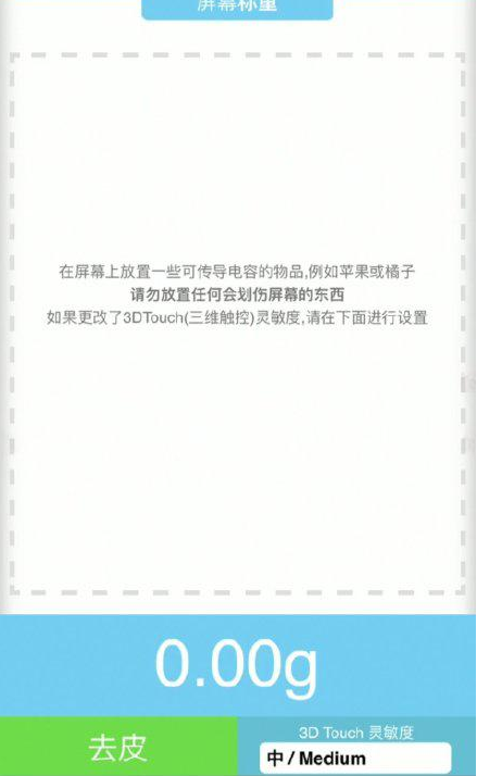 洮南苹果手机维修分享iPhone手机称重的步骤 