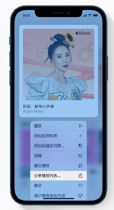 洮南苹果手机维修分享Apple Music 新增新年歌单，快来分享给好友 