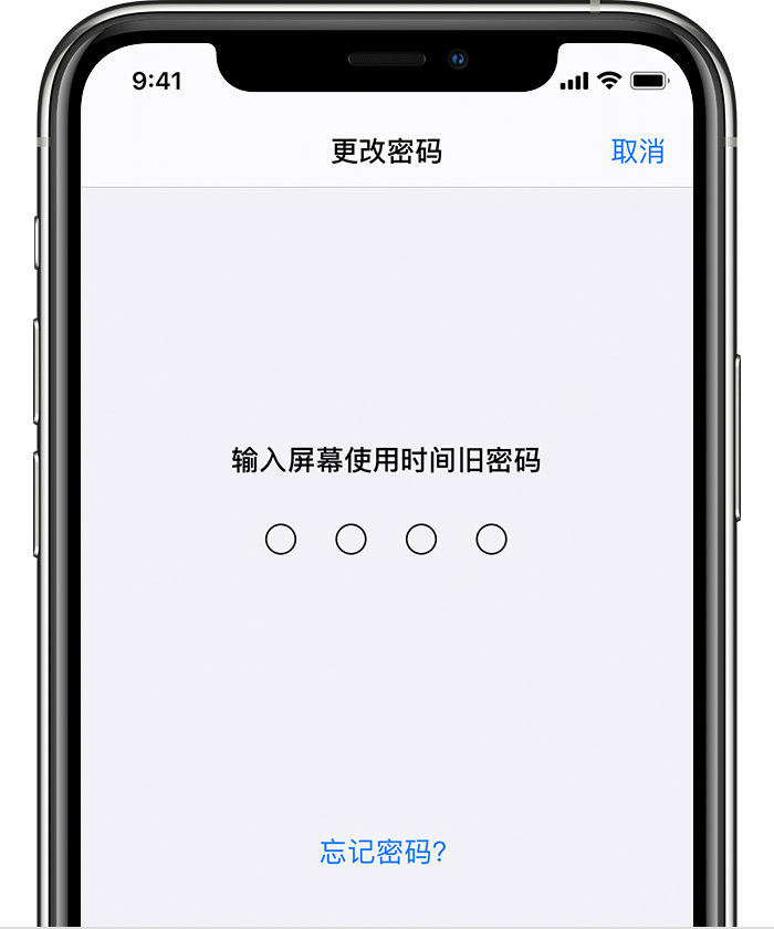 洮南苹果手机维修分享iOS 14 忘记屏幕使用时间密码怎么办 