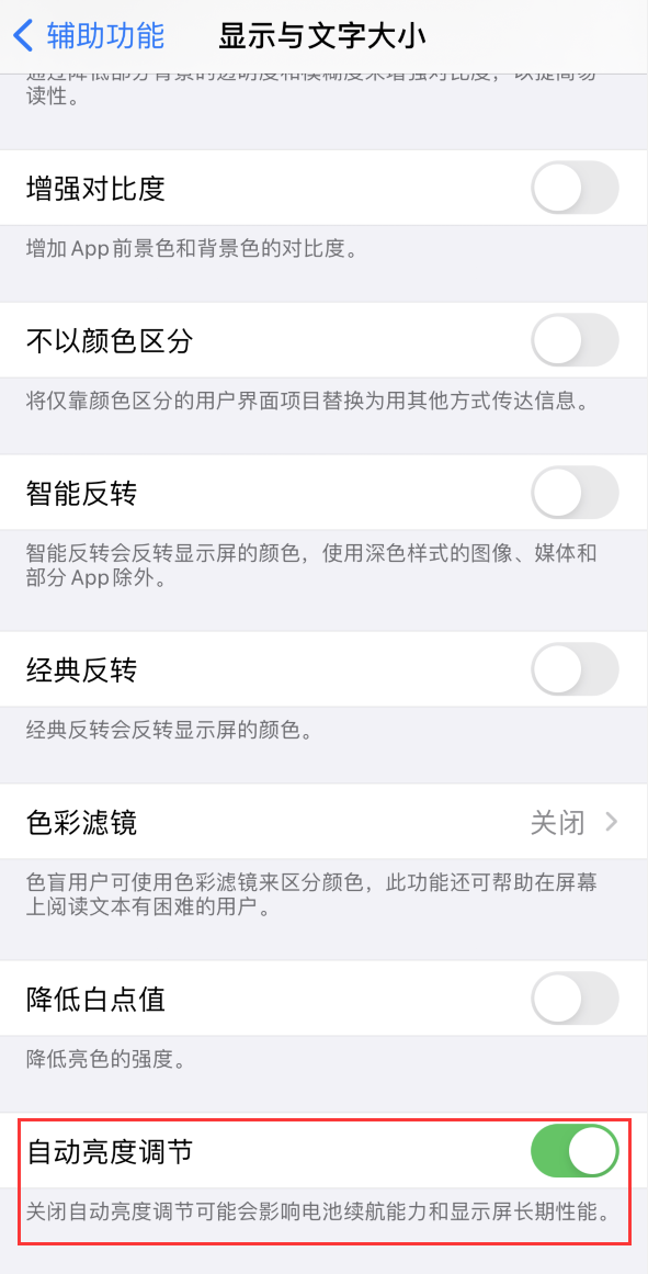 洮南苹果手机维修分享iPhone 自动亮度调节失灵怎么办 