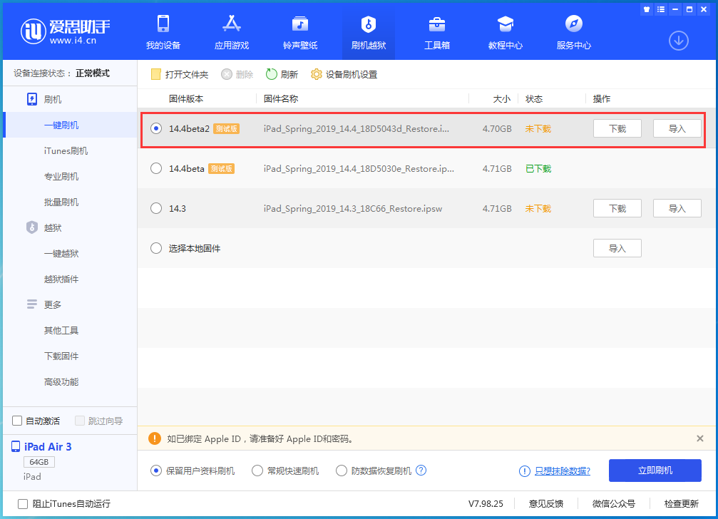 洮南苹果手机维修分享iOS 14.4 Beta 2更新内容及升级方法 