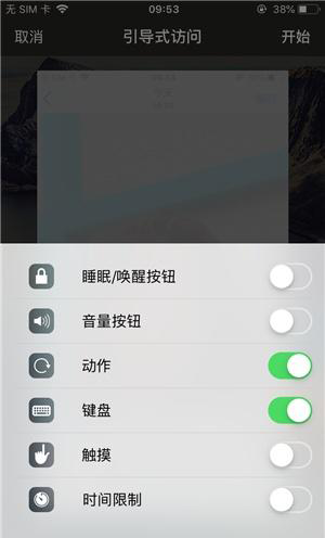 洮南苹果手机维修分享iOS 14中引导式访问模式有什么用 