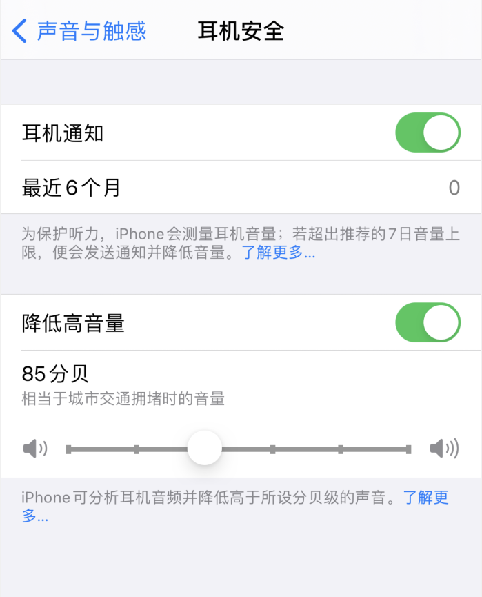 洮南苹果手机维修分享iOS 14 新增保护听力功能 