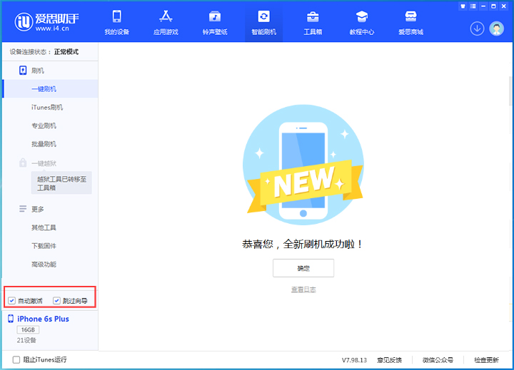 洮南苹果手机维修分享iOS 15.7.8 正式版升级_iOS 15.7.8 正式版一键刷机教程 