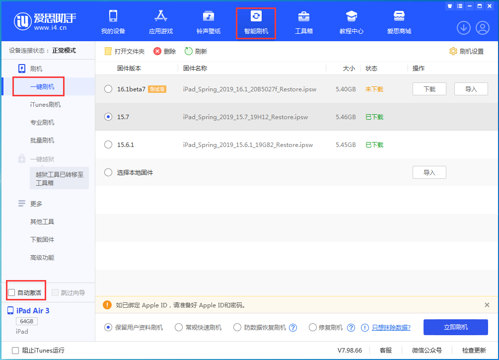 洮南苹果手机维修分享iOS 15.7正式版刷机_iOS 15.7正式版一键升级教程 