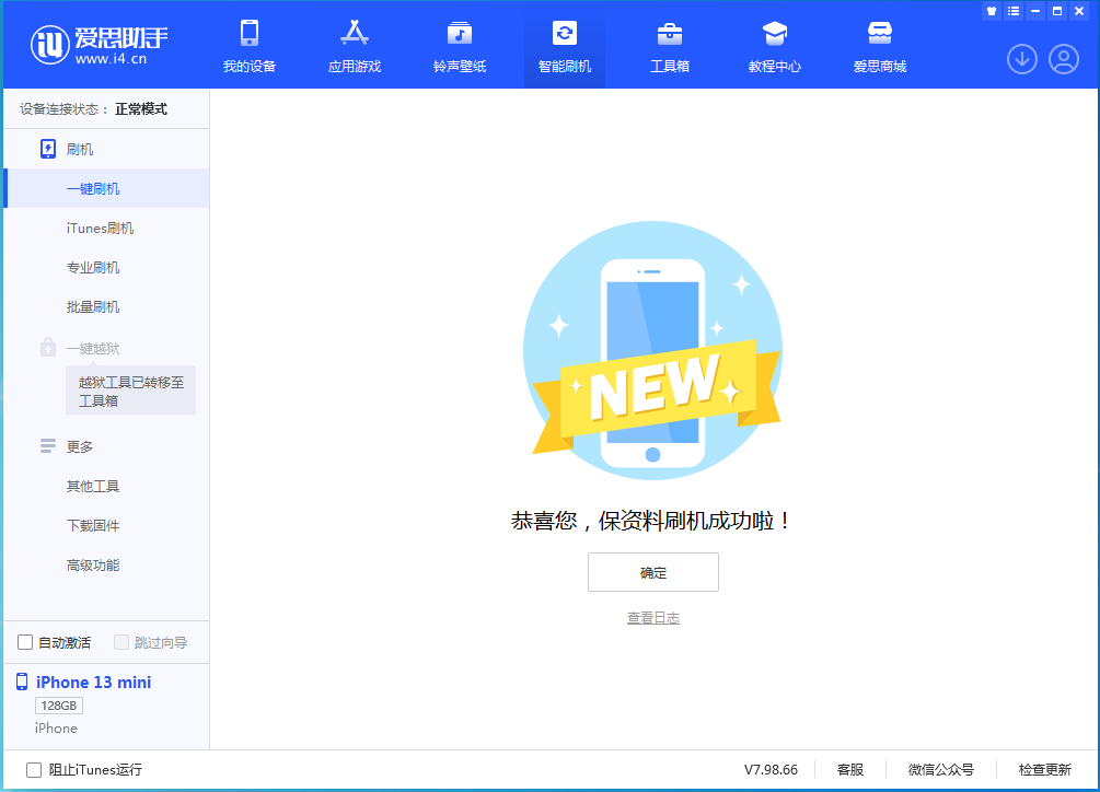洮南苹果手机维修分享iOS 16 RC版升级_iOS 16 RC版一键刷机教程 