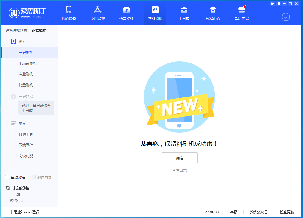 洮南苹果手机维修分享iOS 15.0.2 正式版升级_iOS 15.0.2 正式版一键刷机教程 