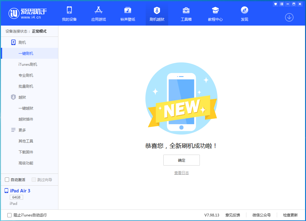 洮南苹果手机维修分享iOS 14.1正式版_iOS 14.1正式版一键刷机教程 