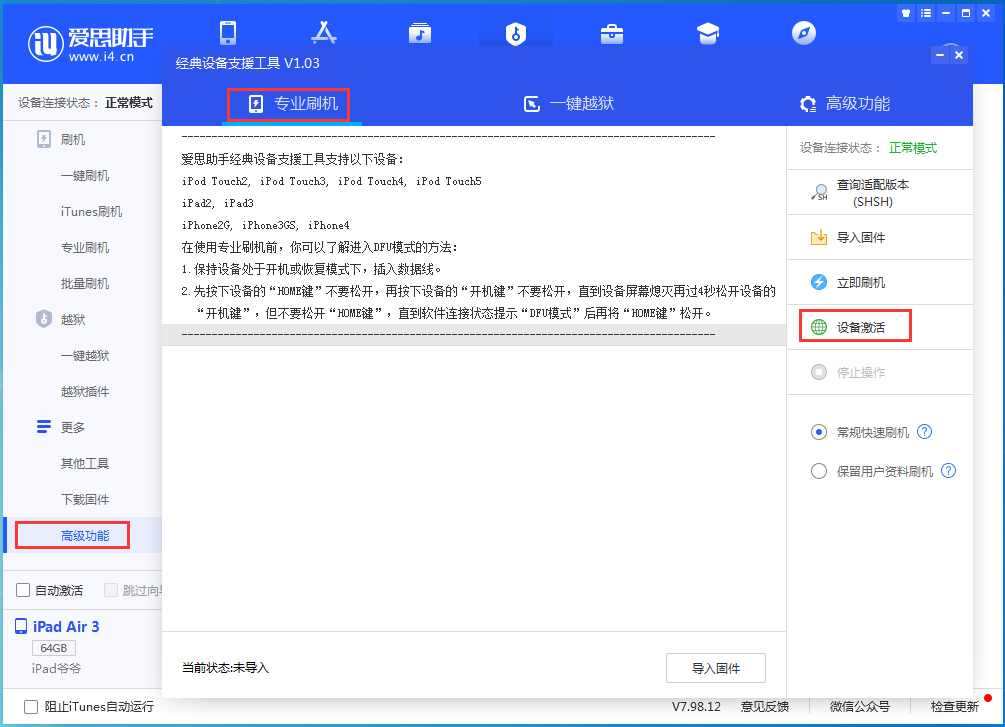 洮南苹果手机维修分享iOS 13.6正式版_iOS 13.6正式版一键刷机教程 