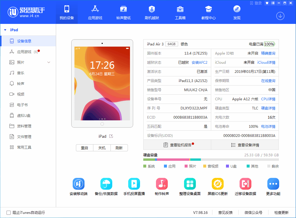 洮南苹果手机维修分享iOS 14 测试版_iOS 14 测试版一键刷机教程 