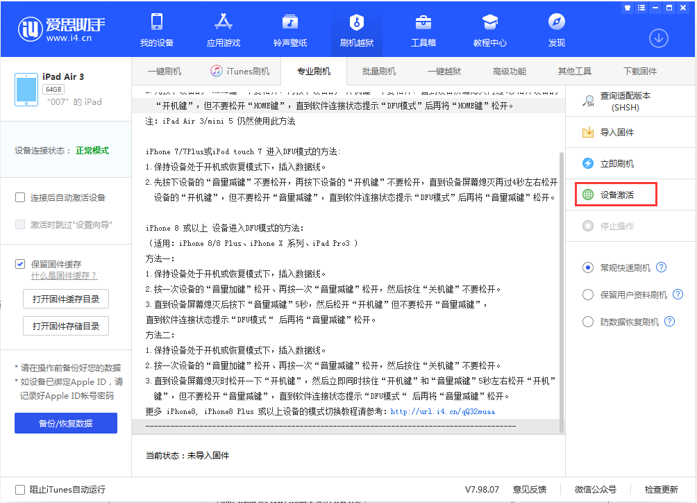 洮南苹果手机维修分享iOS 13.2.2正式版_iOS 13.2.2 正式版一键刷机教程 