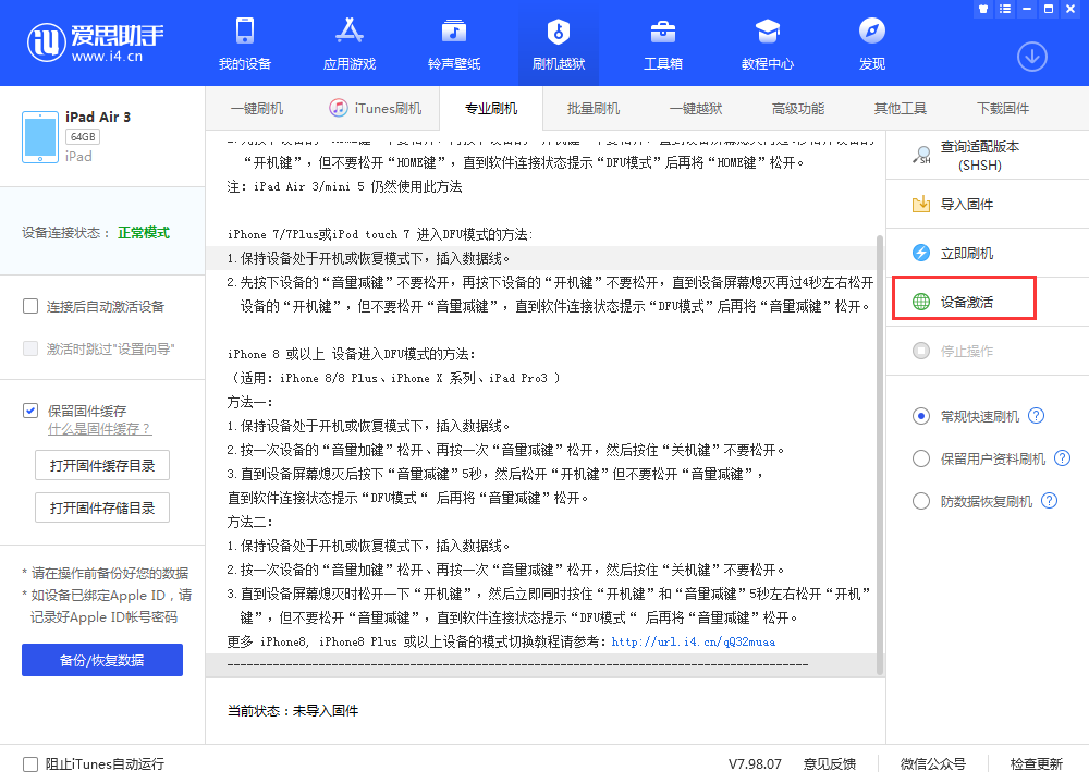 洮南苹果手机维修分享iOS 13.3 测试版_iOS 13.3 测试版一键刷机教程 